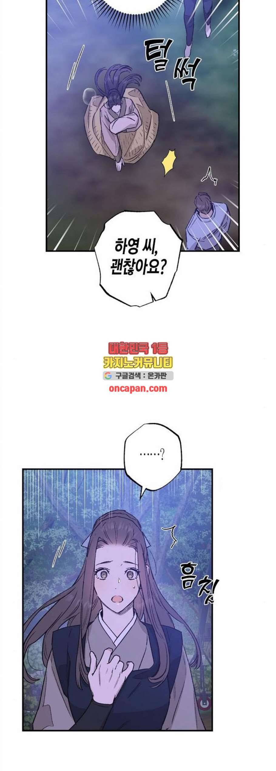 온새미로 35화 21