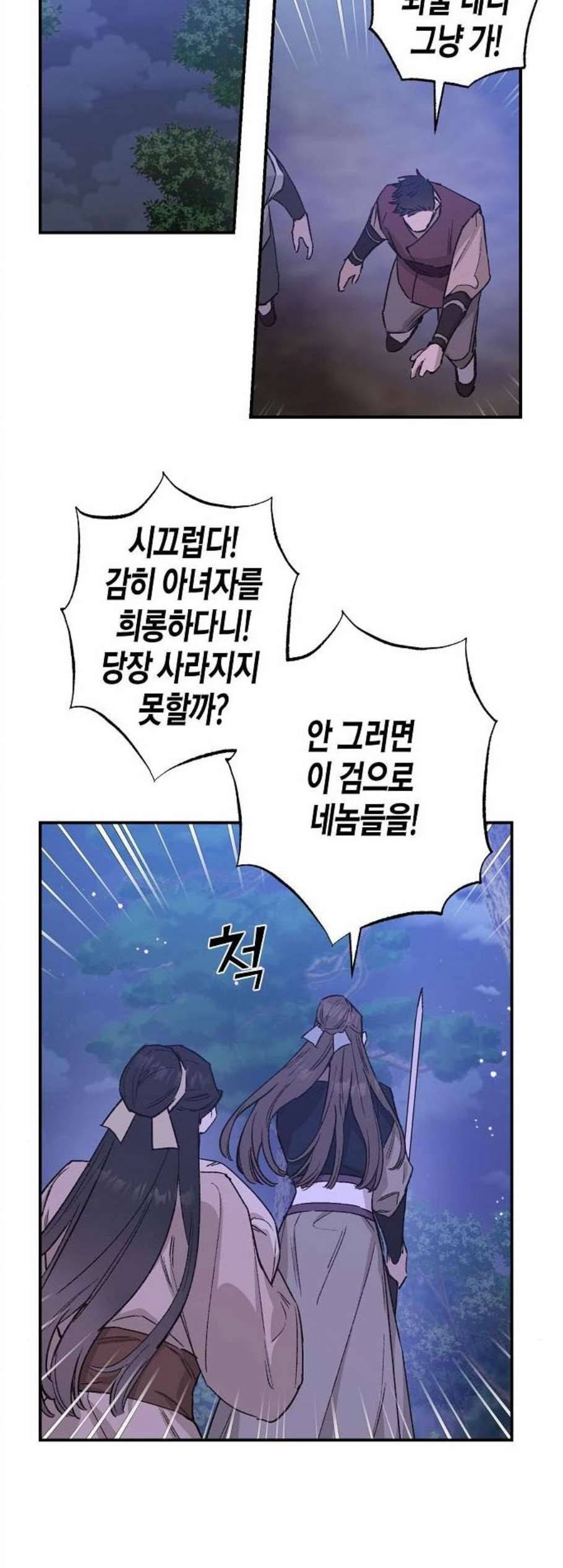 온새미로 35화 26