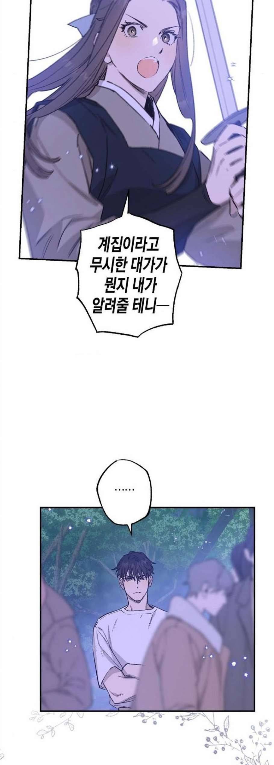 온새미로 35화 28
