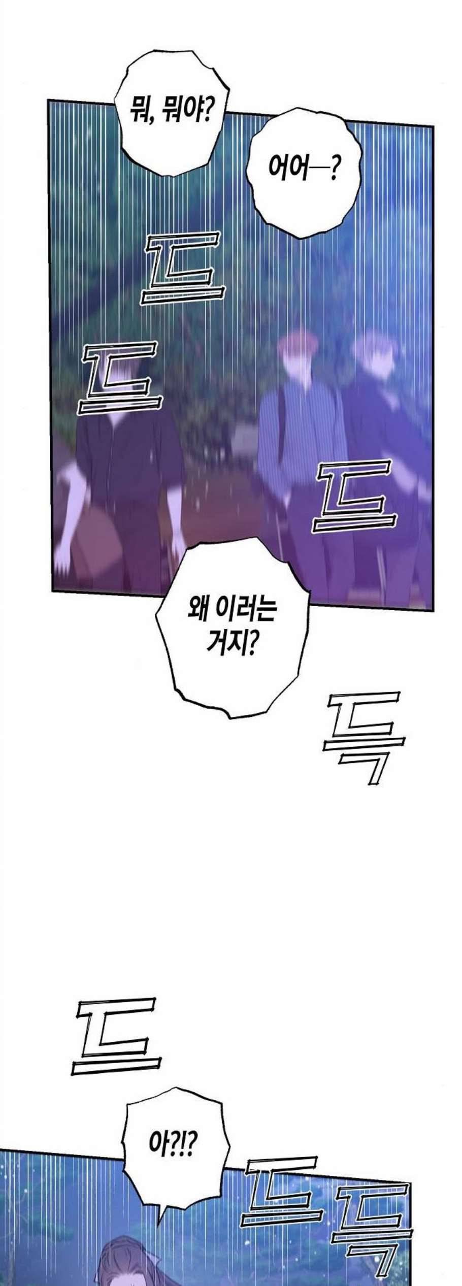 온새미로 35화 31