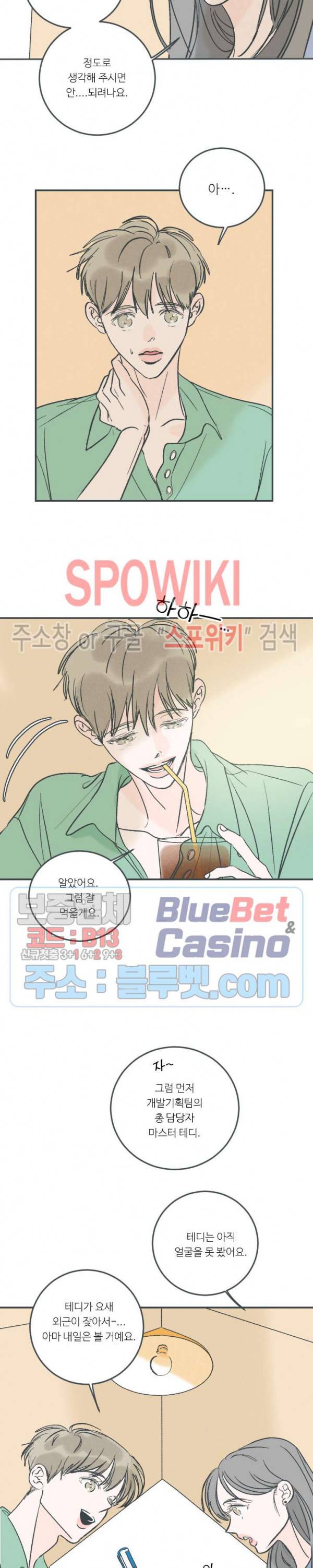 스윙 배이비 34화 2