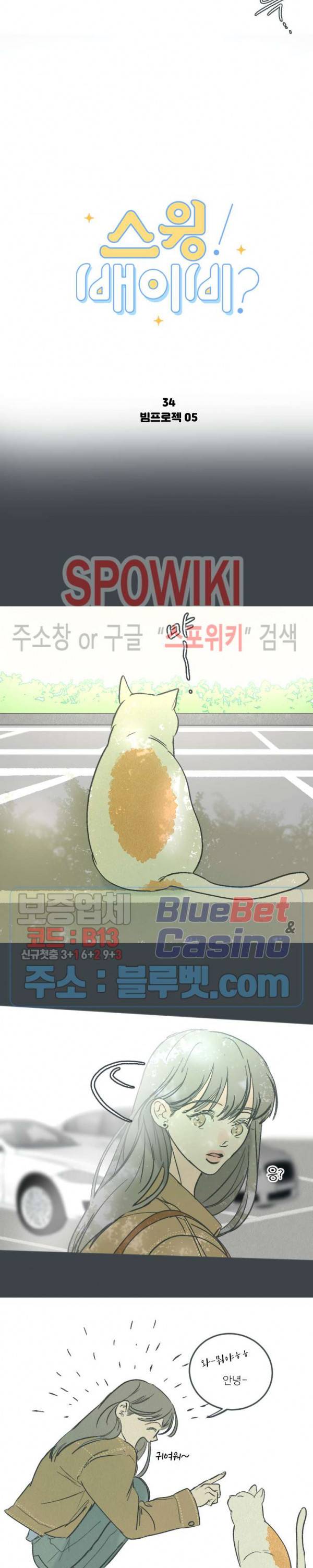 스윙 배이비 34화 5