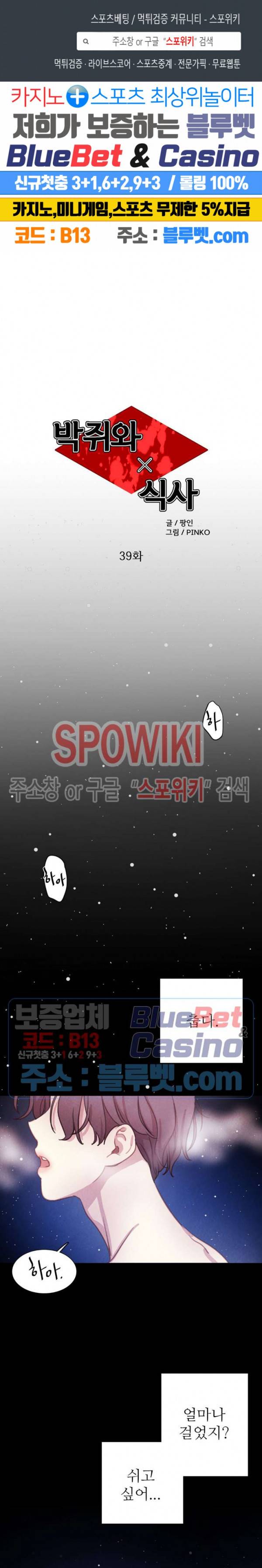 박쥐와 식사 39화 1