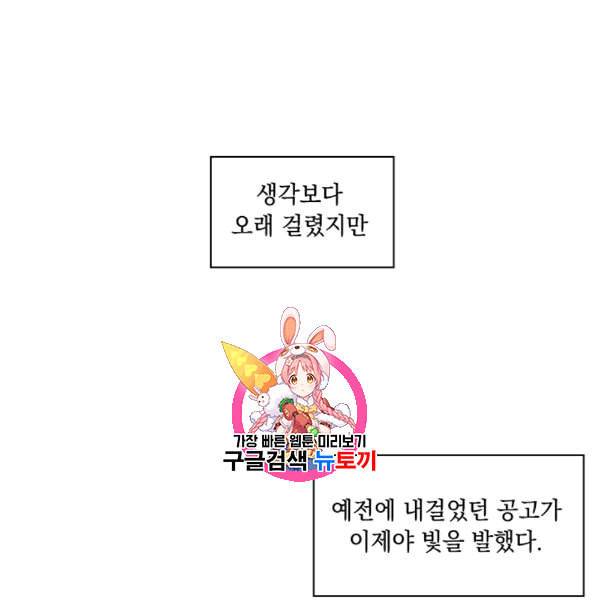악녀가 사랑할 때 32화 1