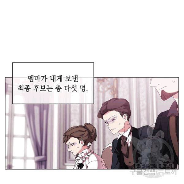 악녀가 사랑할 때 32화 3