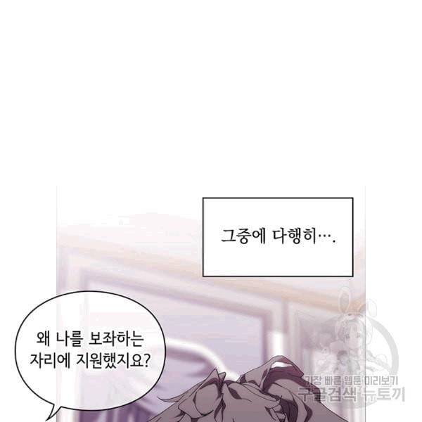 악녀가 사랑할 때 32화 4