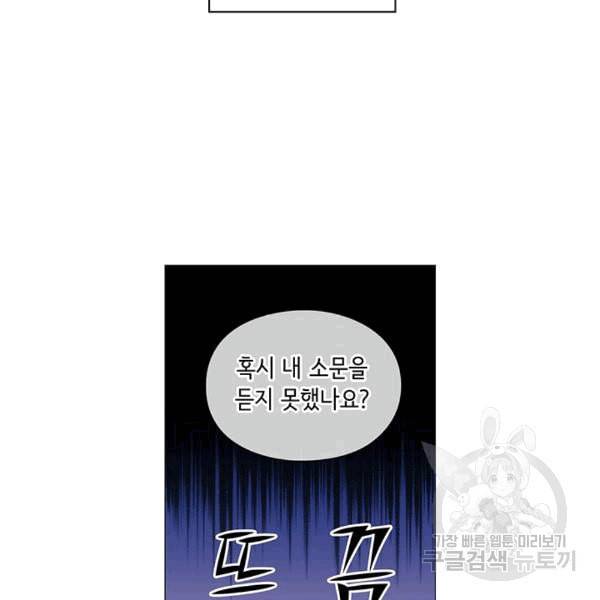 악녀가 사랑할 때 32화 6