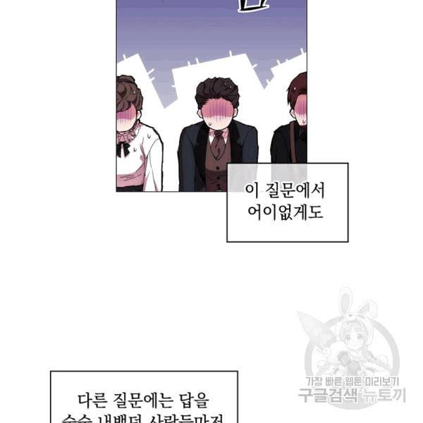 악녀가 사랑할 때 32화 7