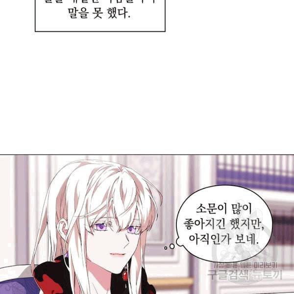 악녀가 사랑할 때 32화 8