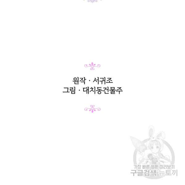 악녀가 사랑할 때 32화 16