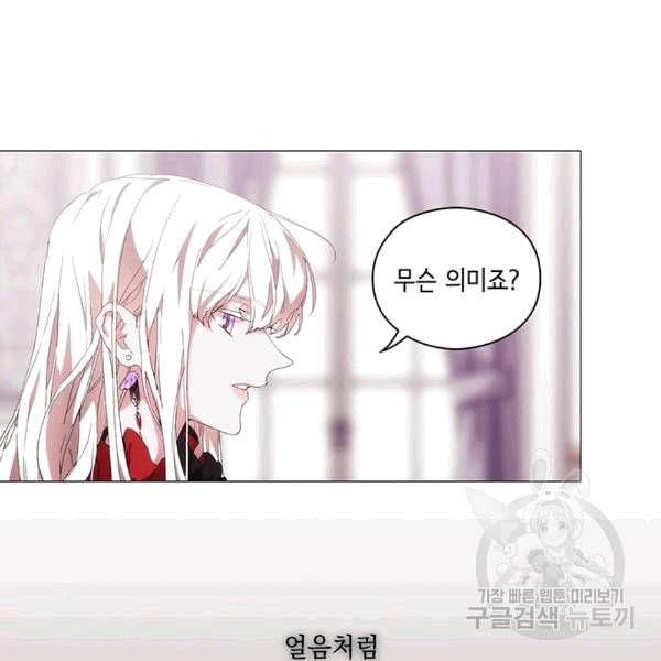 악녀가 사랑할 때 32화 17