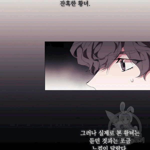 악녀가 사랑할 때 32화 18