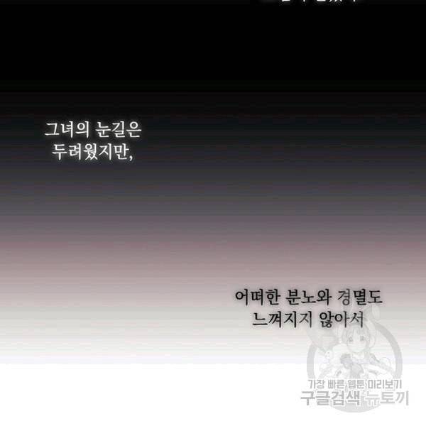 악녀가 사랑할 때 32화 19