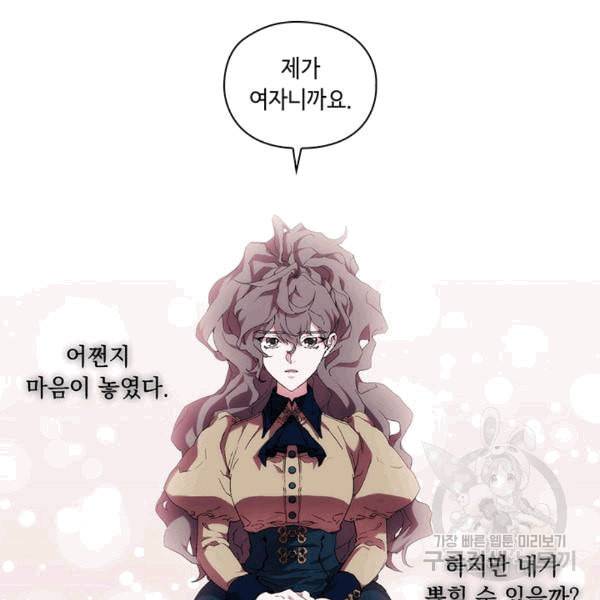 악녀가 사랑할 때 32화 20