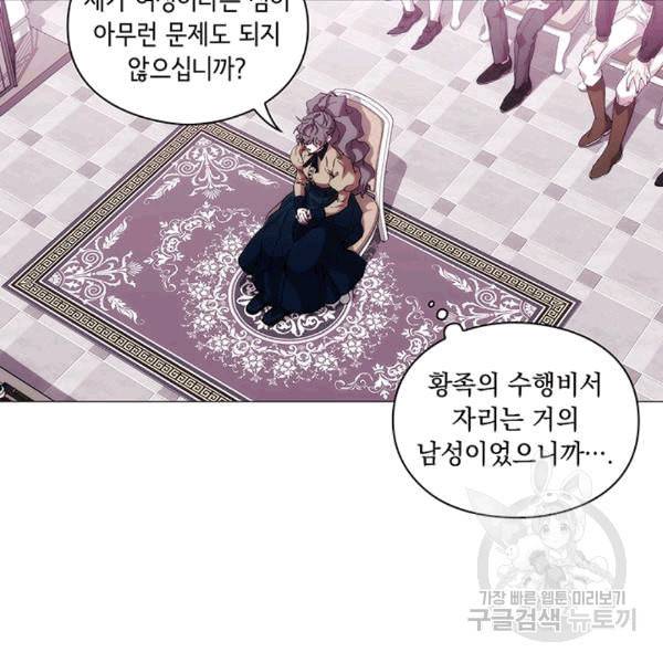 악녀가 사랑할 때 32화 23
