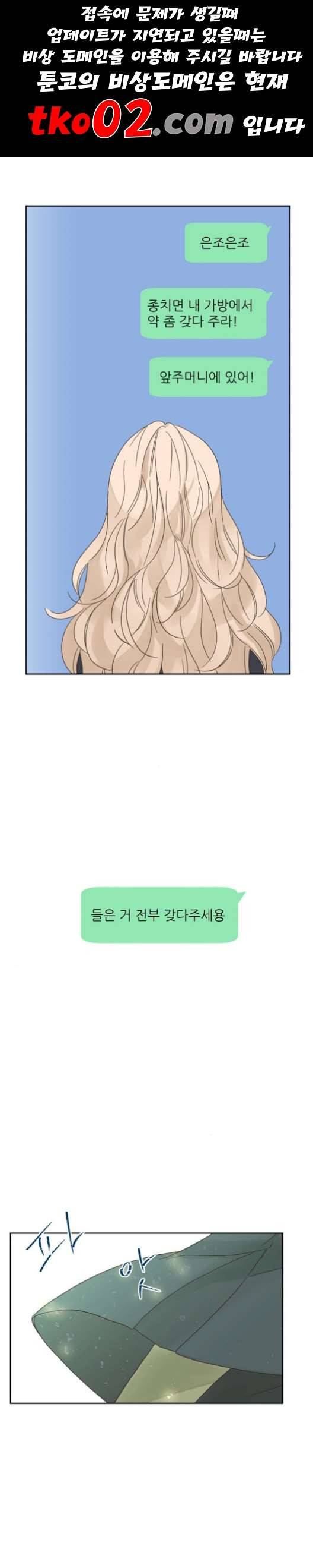 칼가는 소녀 80화 1