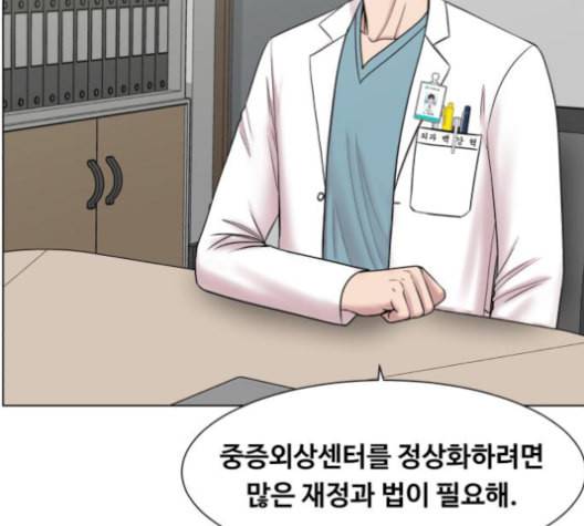 중증외상센터 골든 아워 57화 4