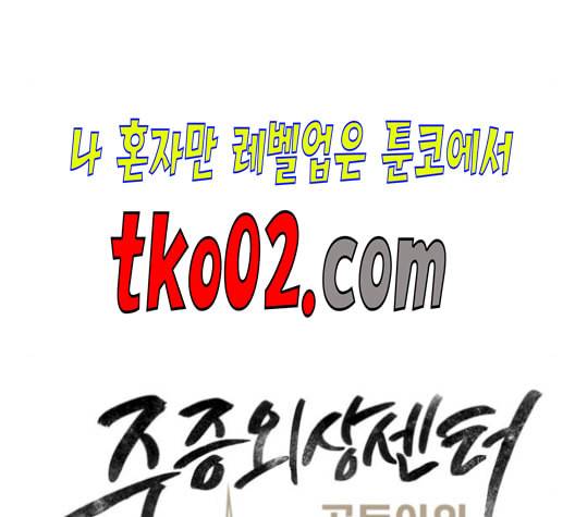 중증외상센터 골든 아워 57화 63