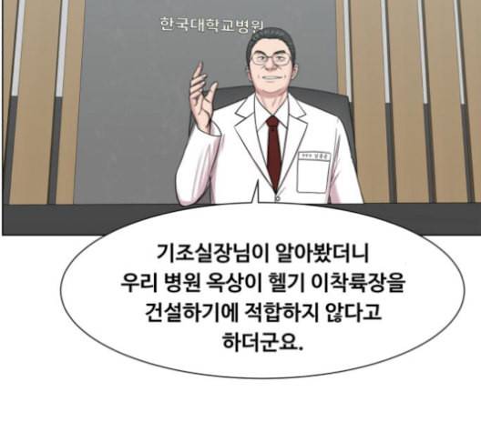 중증외상센터 골든 아워 57화 69