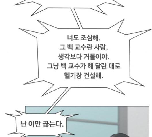 중증외상센터 골든 아워 57화 80