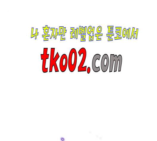튜토리얼 탑의 고인물 38화 5