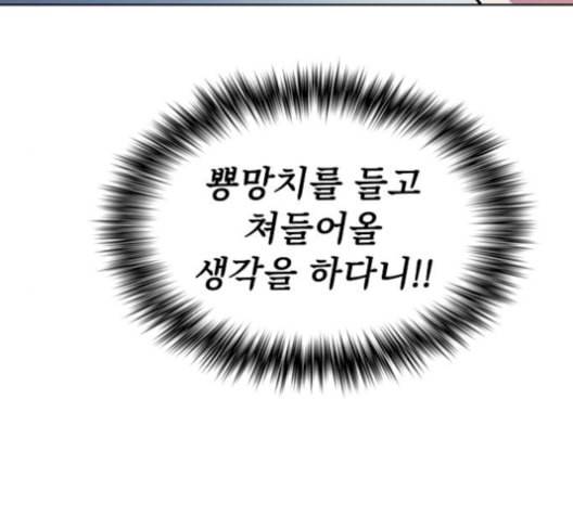 튜토리얼 탑의 고인물 38화 25