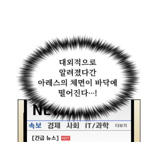 튜토리얼 탑의 고인물 38화 26