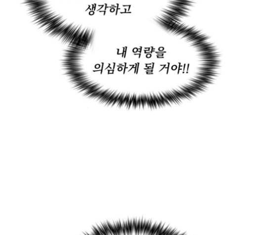 튜토리얼 탑의 고인물 38화 30