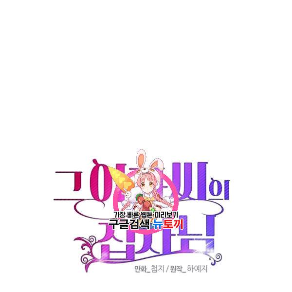 그 아가씨의 집사님 41화 1