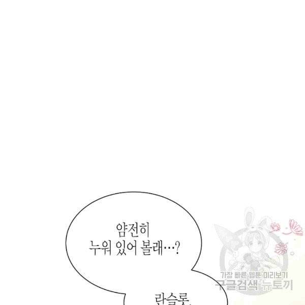 그 아가씨의 집사님 41화 2