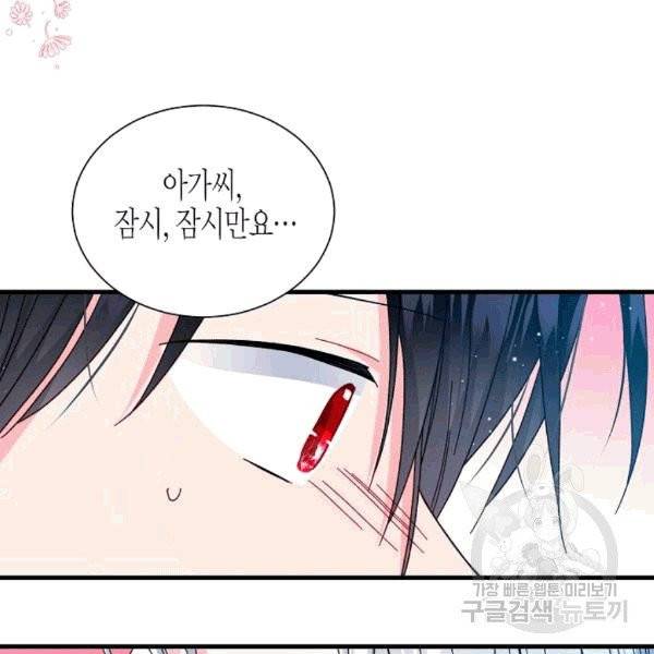 그 아가씨의 집사님 41화 5