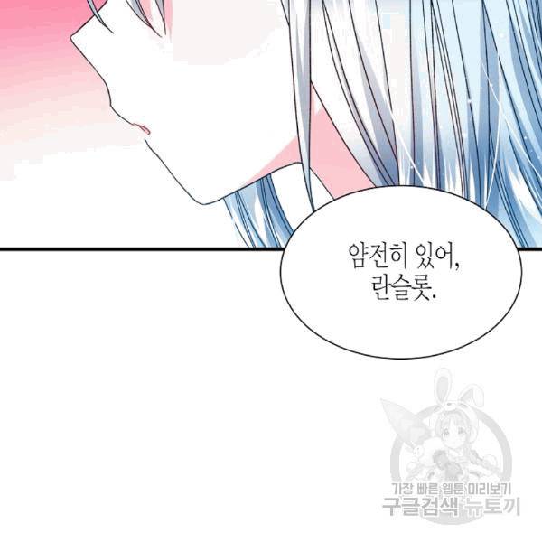 그 아가씨의 집사님 41화 6