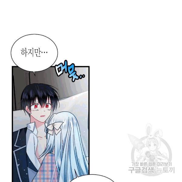 그 아가씨의 집사님 41화 7