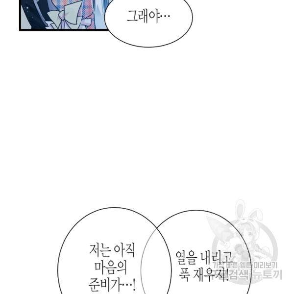 그 아가씨의 집사님 41화 8