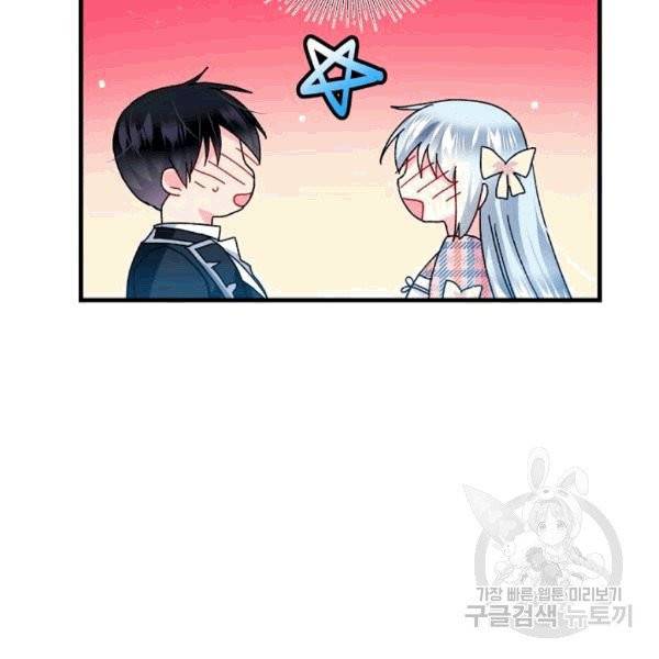 그 아가씨의 집사님 41화 11