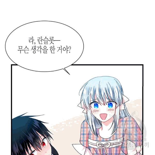 그 아가씨의 집사님 41화 12