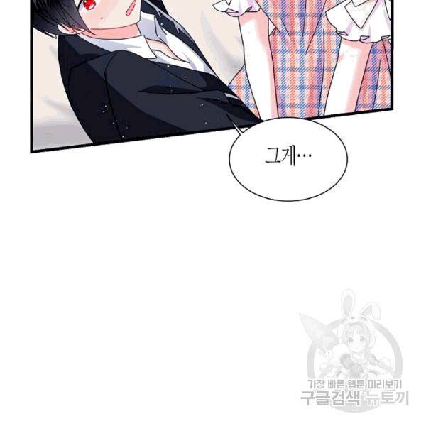 그 아가씨의 집사님 41화 13
