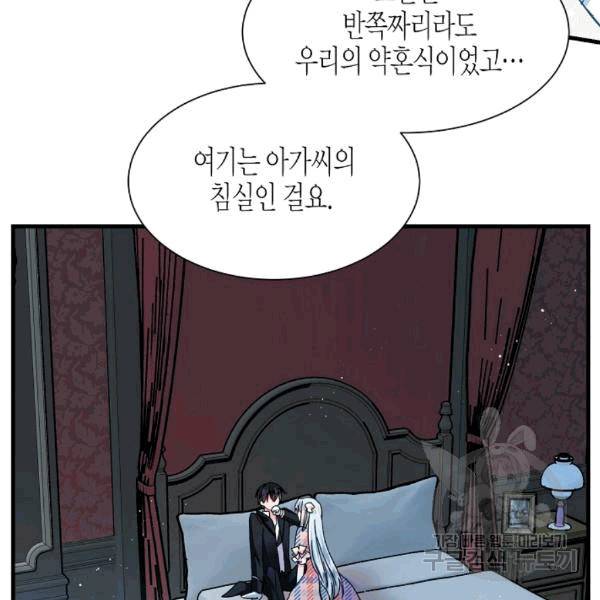그 아가씨의 집사님 41화 15