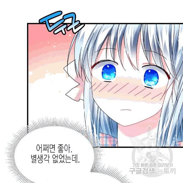 그 아가씨의 집사님 41화 17