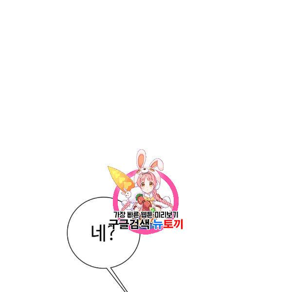 소설 속 악녀 황제가 되었다 37화 1