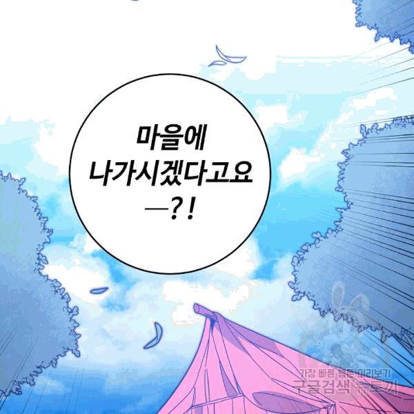 소설 속 악녀 황제가 되었다 37화 3