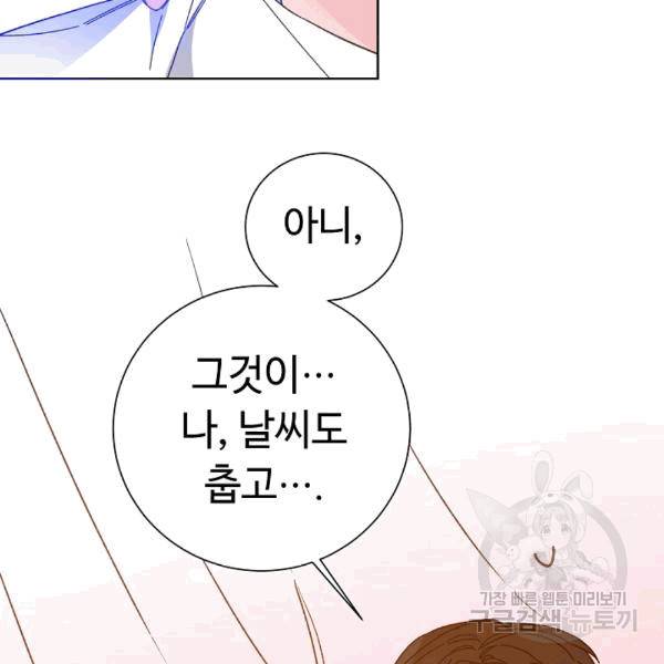 소설 속 악녀 황제가 되었다 37화 6