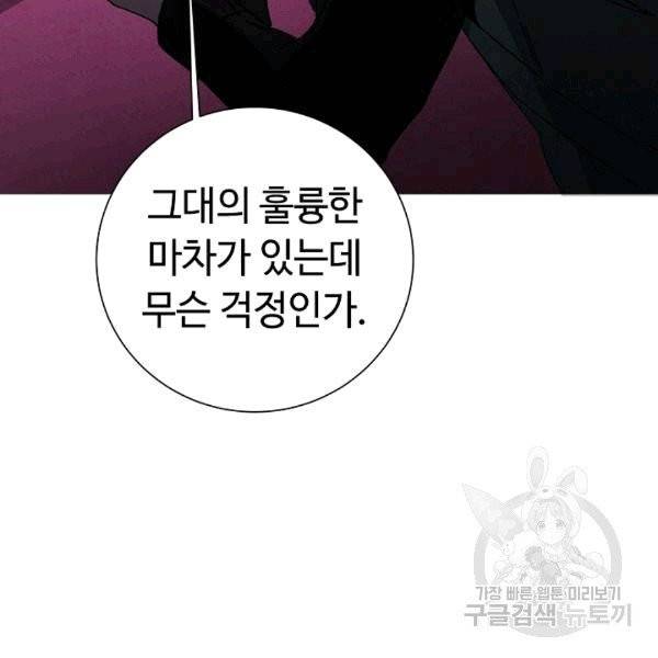 소설 속 악녀 황제가 되었다 37화 8