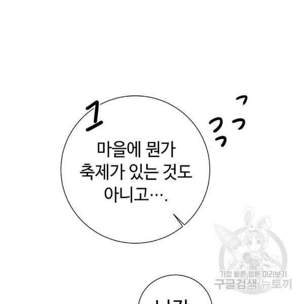 소설 속 악녀 황제가 되었다 37화 9