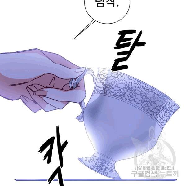 소설 속 악녀 황제가 되었다 37화 10