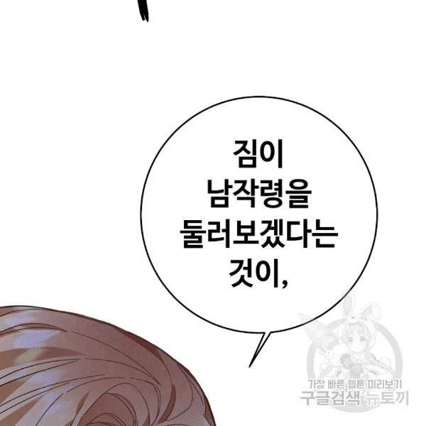 소설 속 악녀 황제가 되었다 37화 11