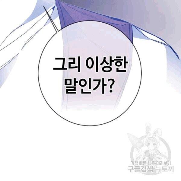 소설 속 악녀 황제가 되었다 37화 13