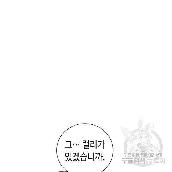 소설 속 악녀 황제가 되었다 37화 14