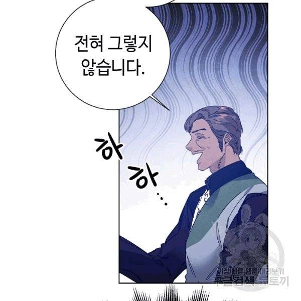 소설 속 악녀 황제가 되었다 37화 15