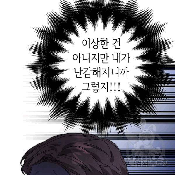 소설 속 악녀 황제가 되었다 37화 16